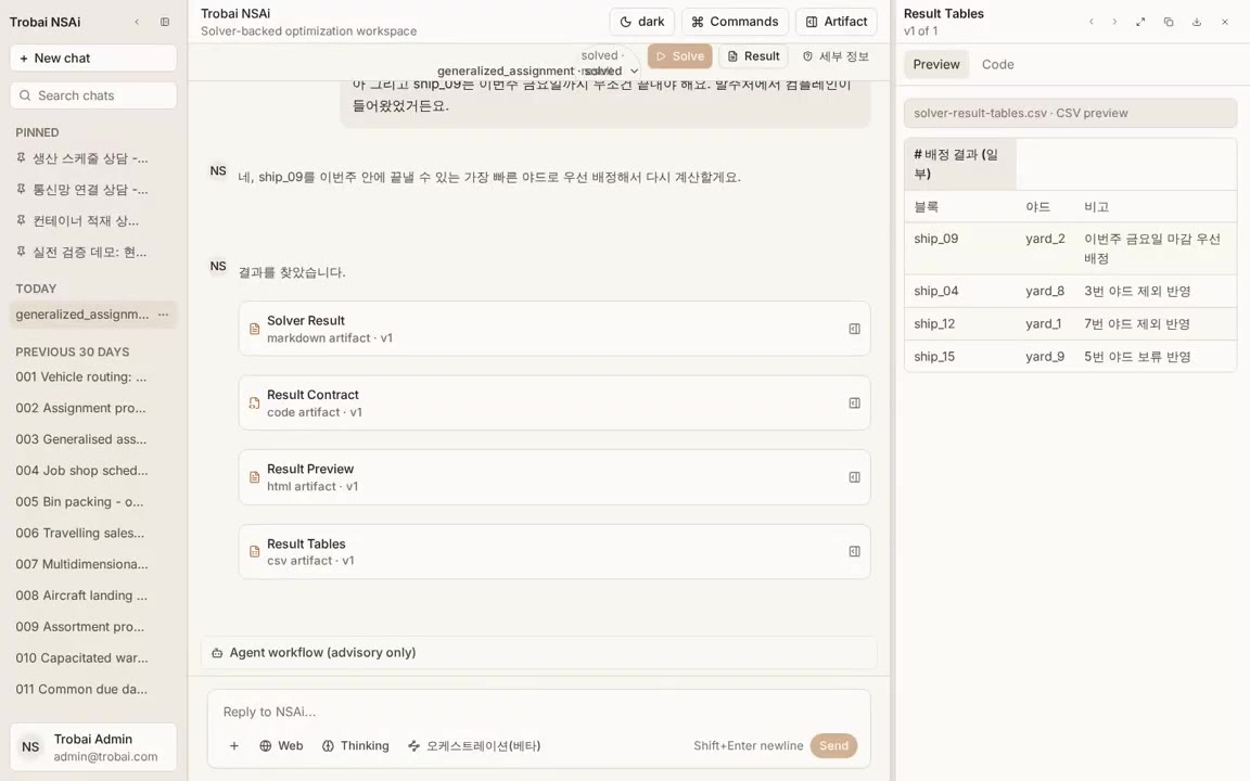 조선소 야드 배정 데모 — 선박 블록별 배정 야드와 변경 사유가 표로 정리된 화면